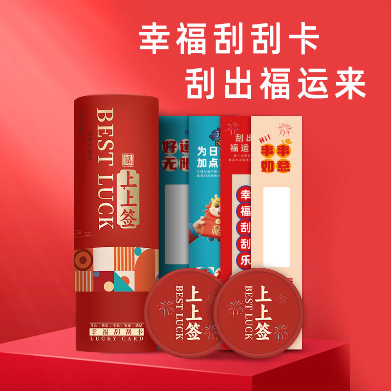 盲盒礼物盲刮惊喜祝福签抽签桶聚会刮刮乐创意心愿上上签刮刮卡牌