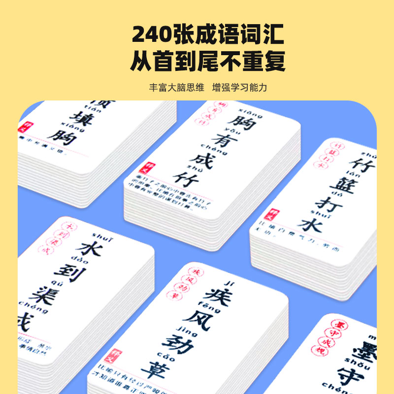 成语接龙扑克牌益智亲子游戏卡片趣味儿童卡小学生版识字卡牌词语
